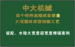 級(jí)配、水穩(wěn)層超寬度攤鋪案例