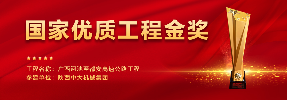 河都高速公路工程榮獲2020~2021年度國家優(yōu)質工程金獎